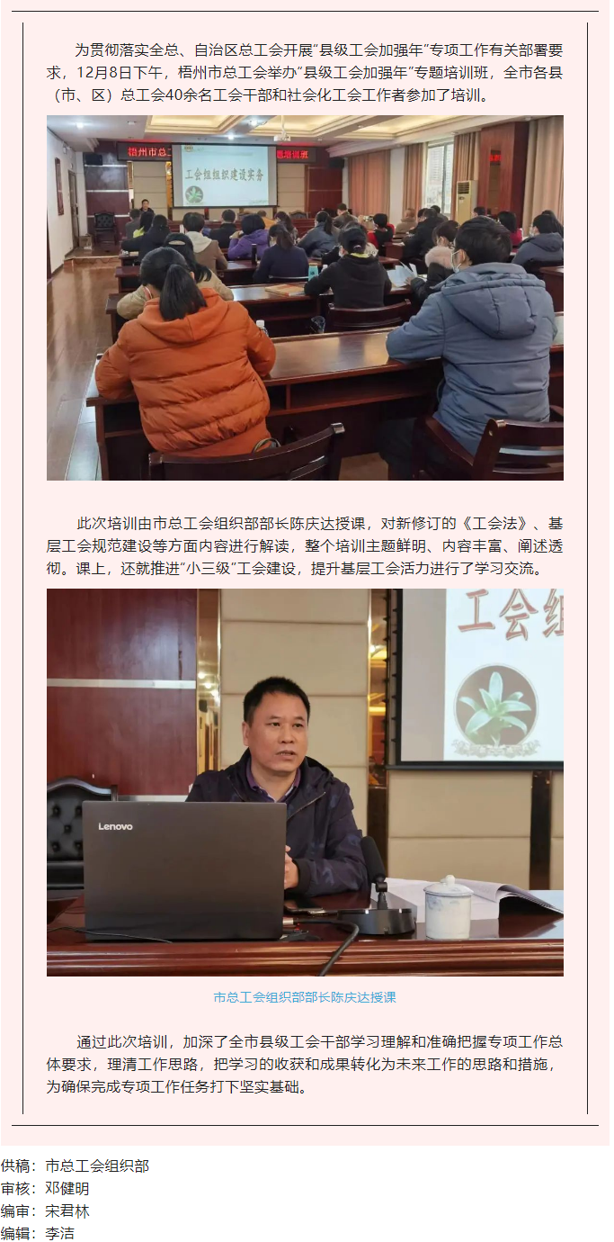 敲黑板！“縣級工會加強(qiáng)年”專題培訓(xùn)開講.png