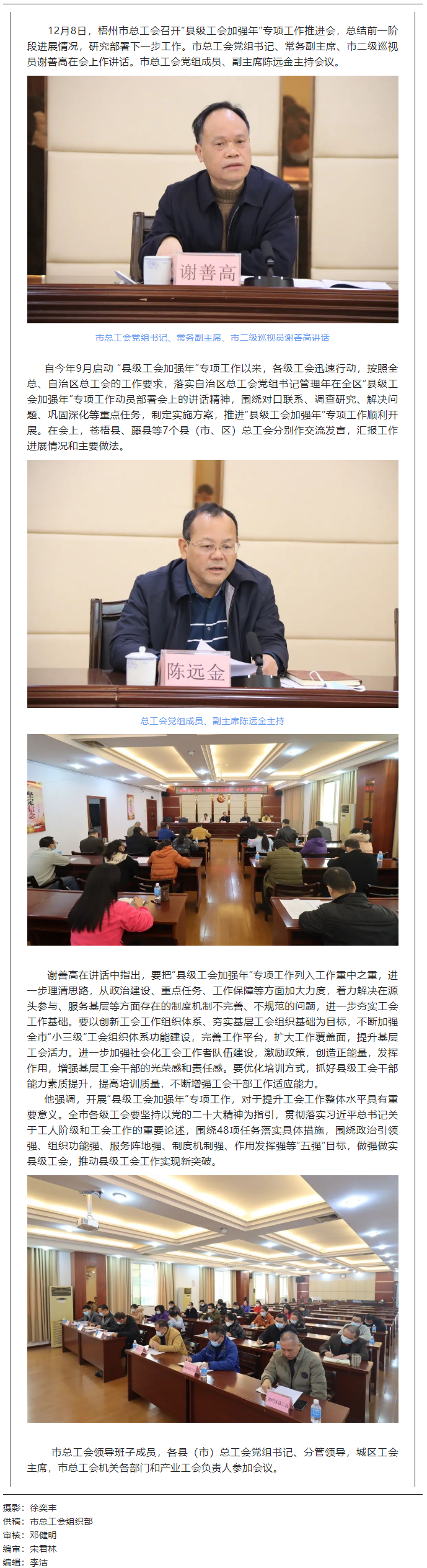 梧州市總工會召開“縣級工會加強(qiáng)年”專項工作推進(jìn)會.png