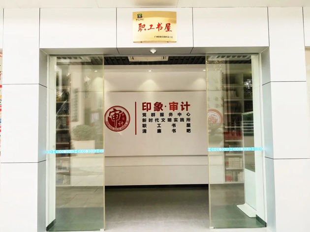 喜報(bào)！梧州市審計(jì)局榮獲全國工會(huì)職工書屋示范點(diǎn)命名