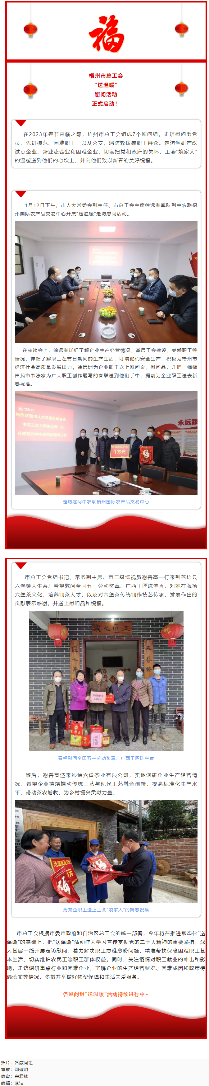 送“福”到身邊！市總工會開展“送溫暖”走訪慰問活動.png
