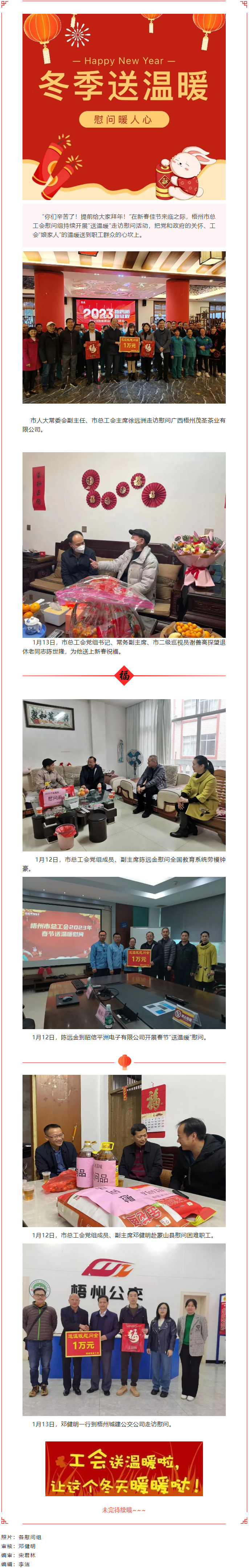 冬季送溫暖，慰問暖人心丨市總工會慰問組持續(xù)開展送溫暖走訪慰問.png