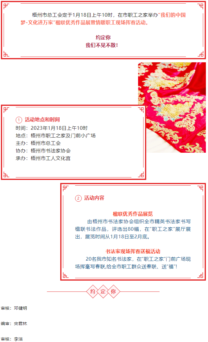 賞楹聯(lián)、送春聯(lián)！1月18日上午10時(shí)，市職工之家不見(jiàn)不散.png