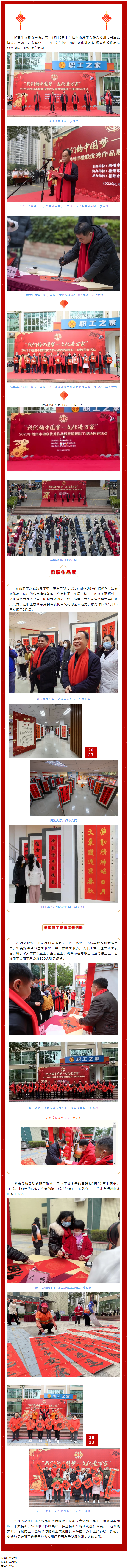 翰墨飄香年味濃，送福迎春暖人心丨市總工會(huì)舉辦楹聯(lián)優(yōu)秀作品展暨情暖職工現(xiàn)場揮春活動(dòng).png
