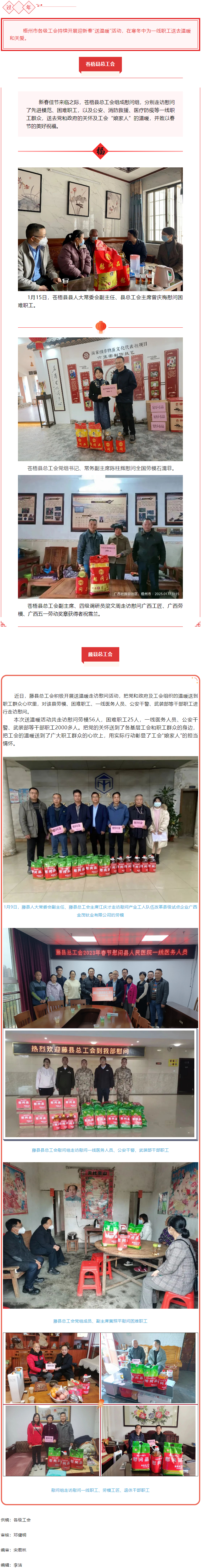 迎新春，送溫暖丨我市各級(jí)工會(huì)開展“送溫暖”活動(dòng).png