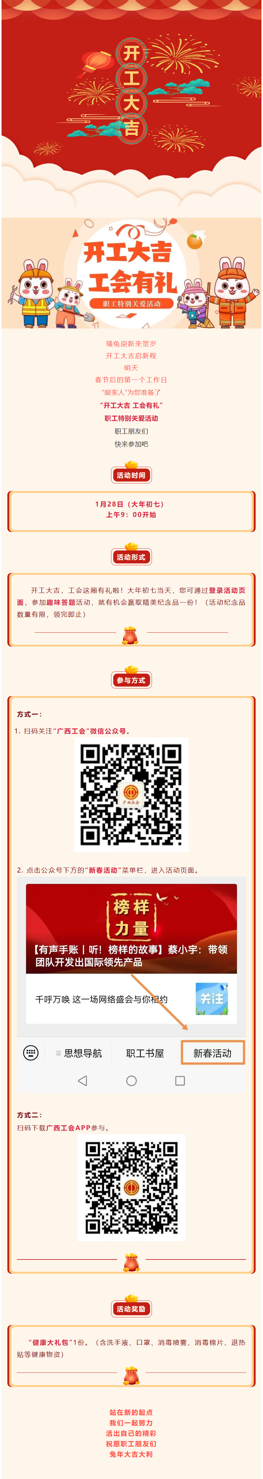 開(kāi)工大吉！快來(lái)領(lǐng)健康大禮包.png