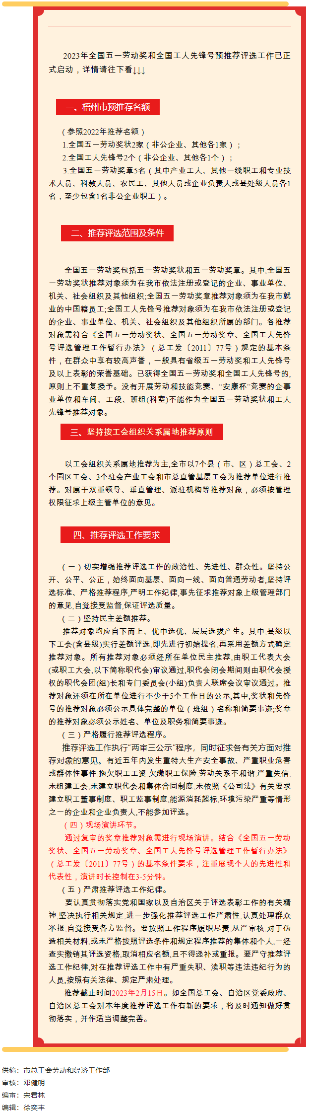 關(guān)注！全國(guó)五一勞動(dòng)獎(jiǎng)和全國(guó)工人先鋒號(hào)預(yù)推工作啟動(dòng).png