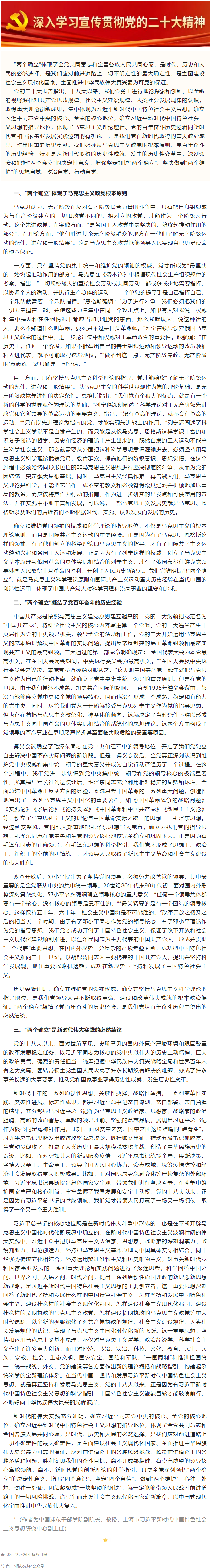二十大精神關(guān)鍵詞解讀 _ “兩個確立”：理論、歷史和實踐邏輯的有機統(tǒng)一.png