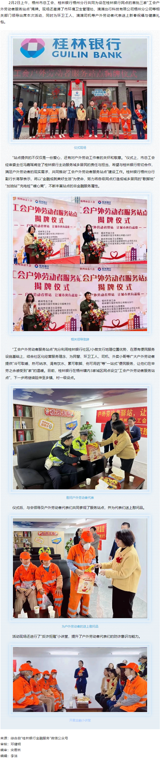 情暖勞動(dòng)者，驛站暖心伴——我市新增三家“工會(huì)戶外勞動(dòng)者服務(wù)站點(diǎn)”.png
