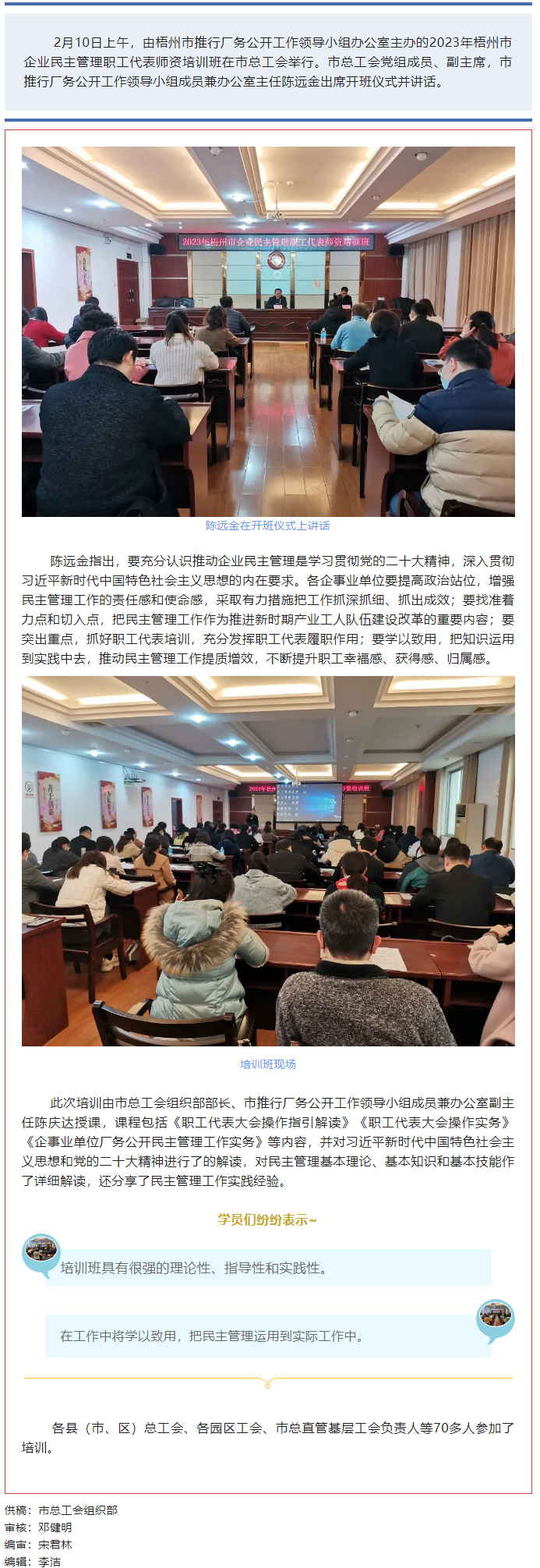 今天開課！這個(gè)企業(yè)民主管理職工代表師資培訓(xùn)都是“干貨”.png