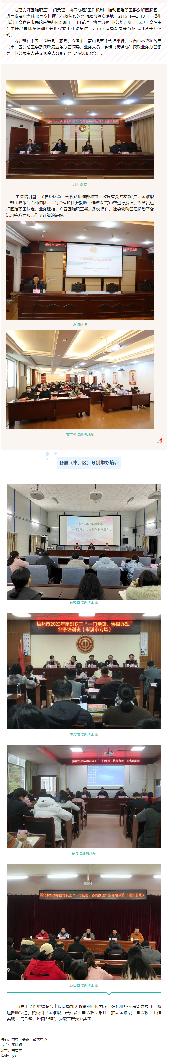 梧州市總工會聯(lián)合市民政局舉辦困難職工“一門受理、協(xié)同辦理”業(yè)務(wù)培訓(xùn)班.png