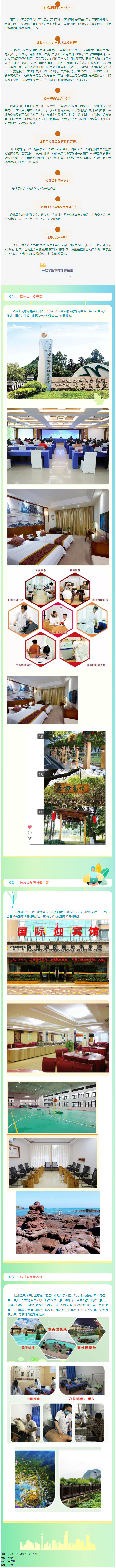 2023年梧州市一線職工療休養(yǎng)即將啟動！關于一線職工療休養(yǎng)，你了解多少.png