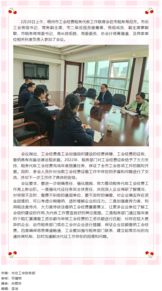 凝共識聚合力 協(xié)同推進2023年工會經(jīng)費稅務(wù)代收工作丨市總工會、市稅務(wù)局召開稅務(wù)代收工會經(jīng)費工作第一.png