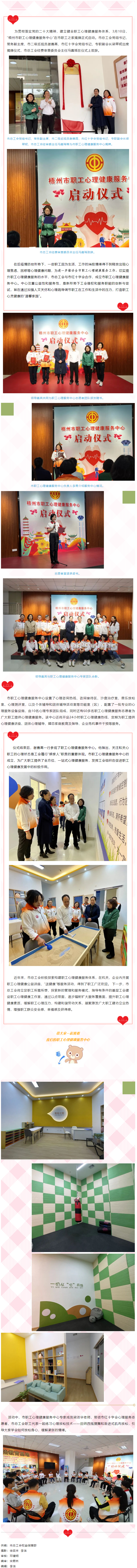 用“心”傾聽，減壓賦能！梧州市職工心理健康服務(wù)中心正式啟動.png
