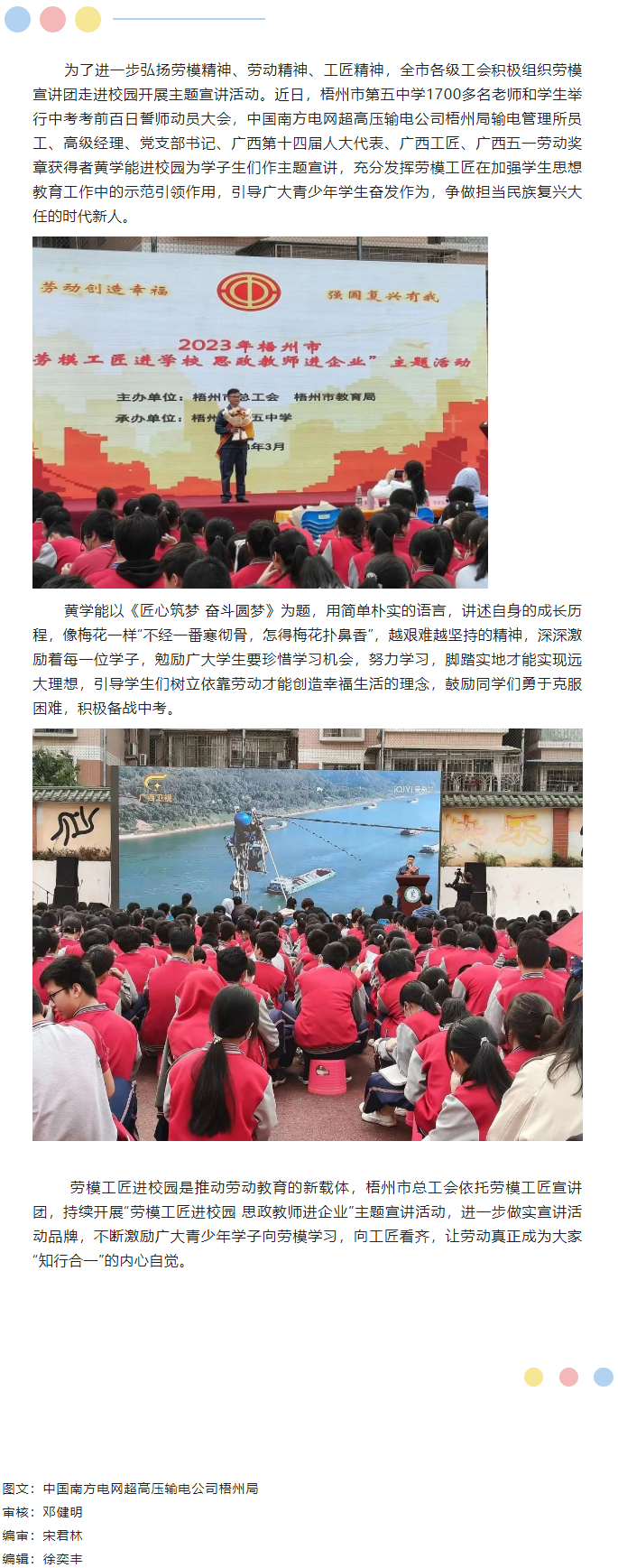 【“雙進(jìn)”宣講活動(dòng)】勞模工匠進(jìn)校園，點(diǎn)燃奮斗夢想.png
