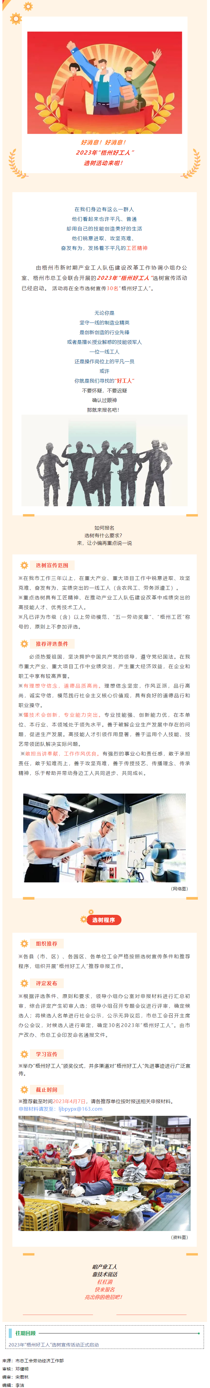 亮出你的絕招，快來參加“梧州好工人”選樹活動(dòng).png
