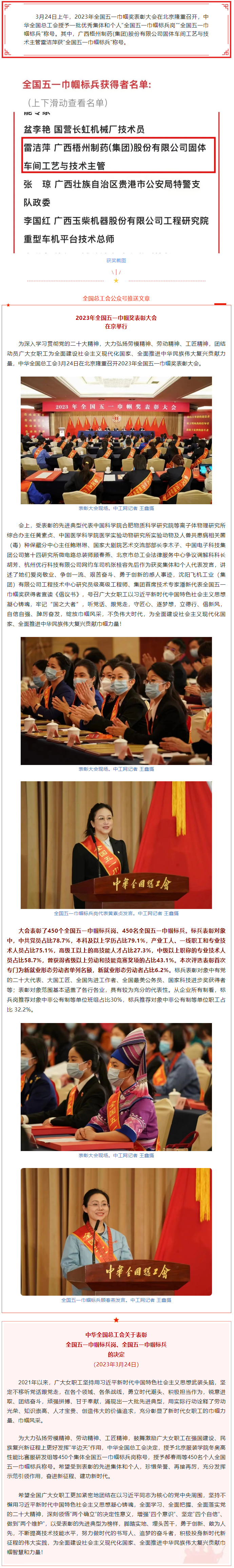 喜報(bào)！全國五一巾幗獎名單揭曉，梧州市這名女職工獲表彰.png