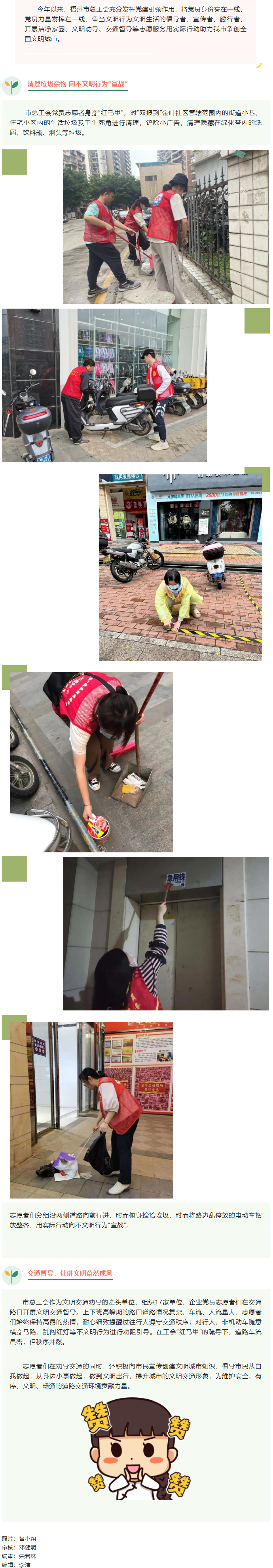 【創(chuàng)文明城】助力創(chuàng)全國文明城，工會志愿者在行動.png