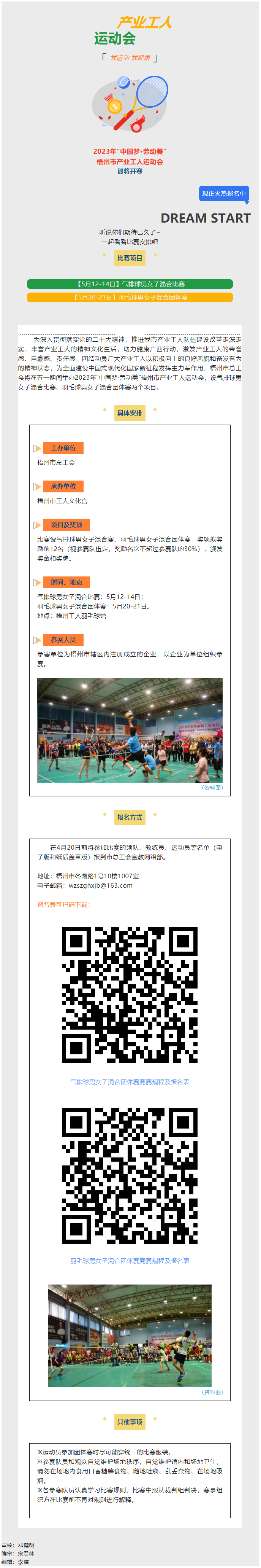 快來，組隊報名ing！2023年 “中國夢·勞動美”梧州市產(chǎn)業(yè)工人運動會等你來參加.png