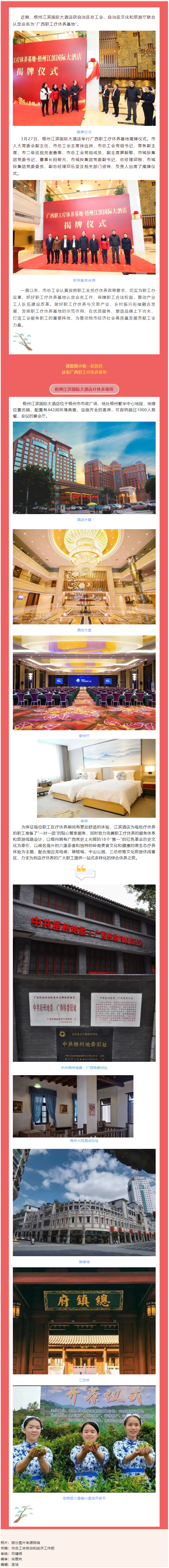 祝賀！梧州市又一家廣西職工療休養(yǎng)基地揭牌.png