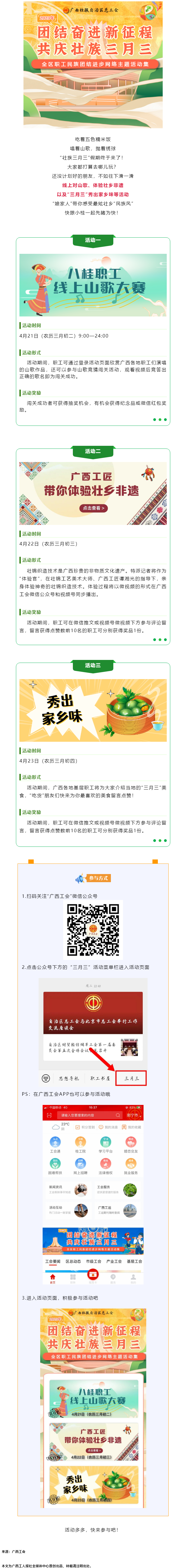 提前劇透丨慶“壯族三月三”，工會(huì)“娘家人”持續(xù)送驚喜！.png