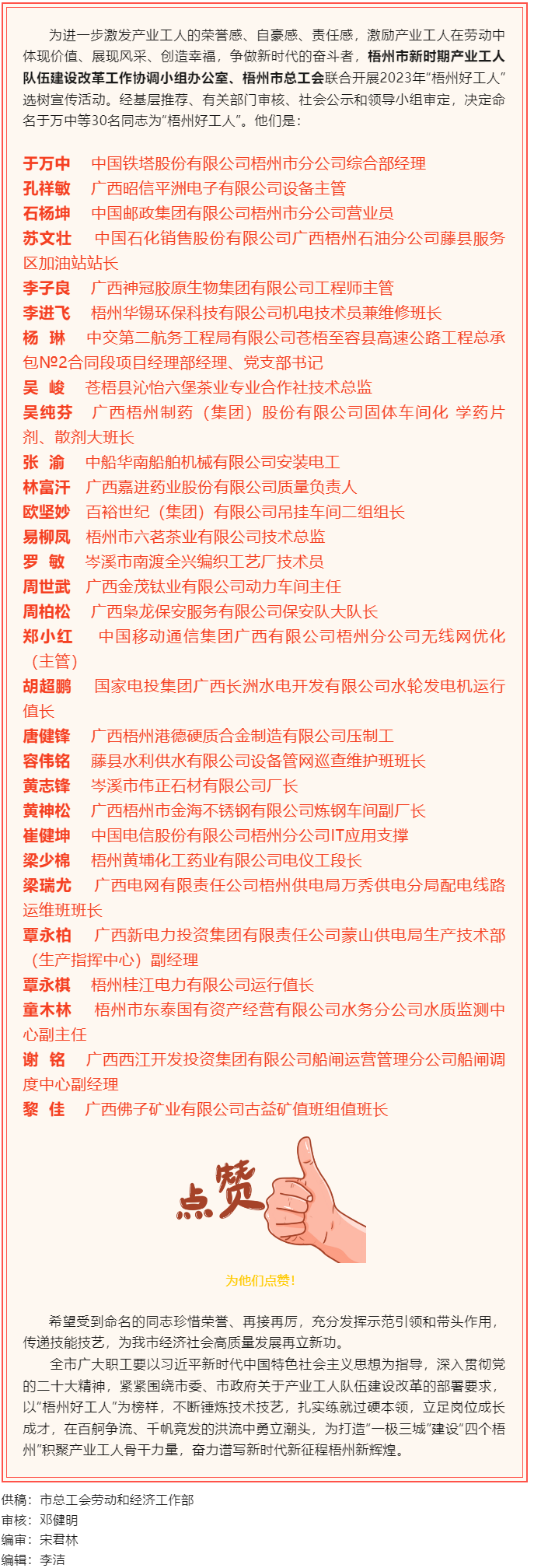 2023年“梧州好工人”名單揭曉 ，為他們點(diǎn)贊！.png