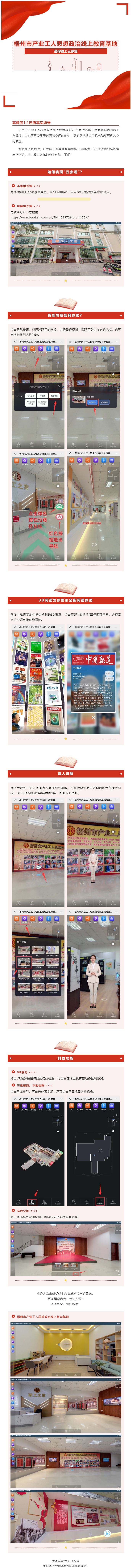 沉浸式參觀！梧州市產(chǎn)業(yè)工人思想政治線上教育基地帶你開啟VR漫游！.png