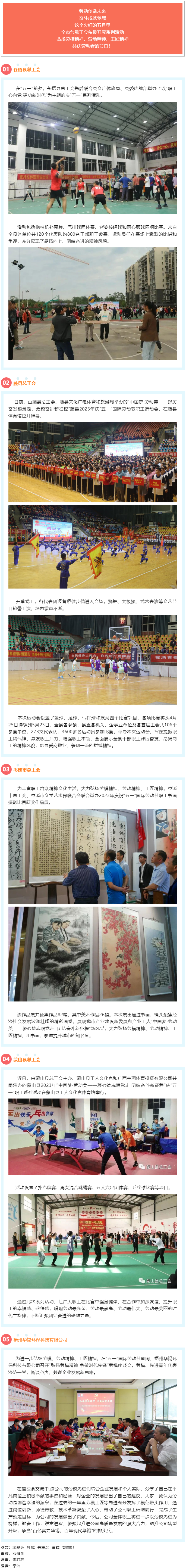 這個五月，我市各級工會活動內(nèi)容豐富多彩.png