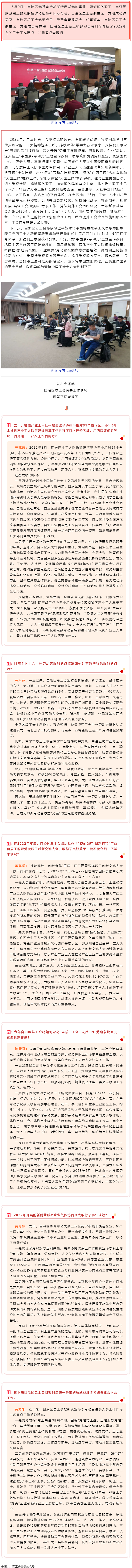 忠誠(chéng)黨的事業(yè)，竭誠(chéng)服務(wù)職工，當(dāng)好黨聯(lián)系職工群眾的橋梁和紐帶新聞發(fā)布會(huì)在邕舉行.png