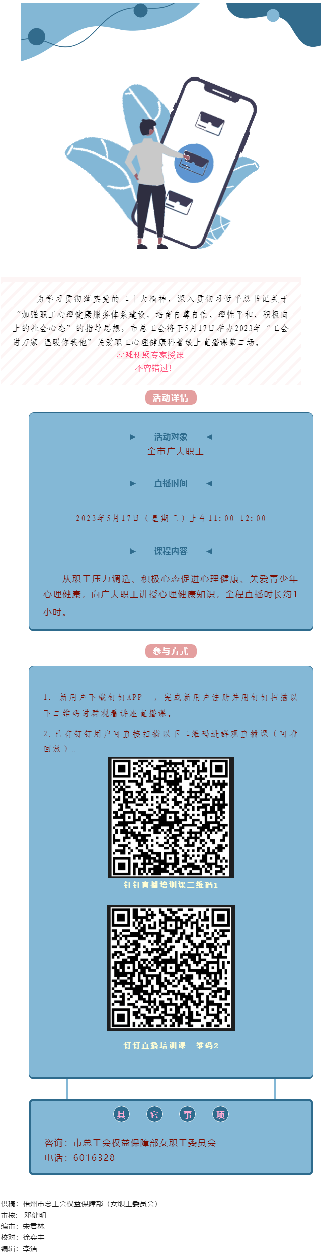 @全體職工，關(guān)愛(ài)職工心理健康線上直播課5月17日開播，敬請(qǐng)收看.png