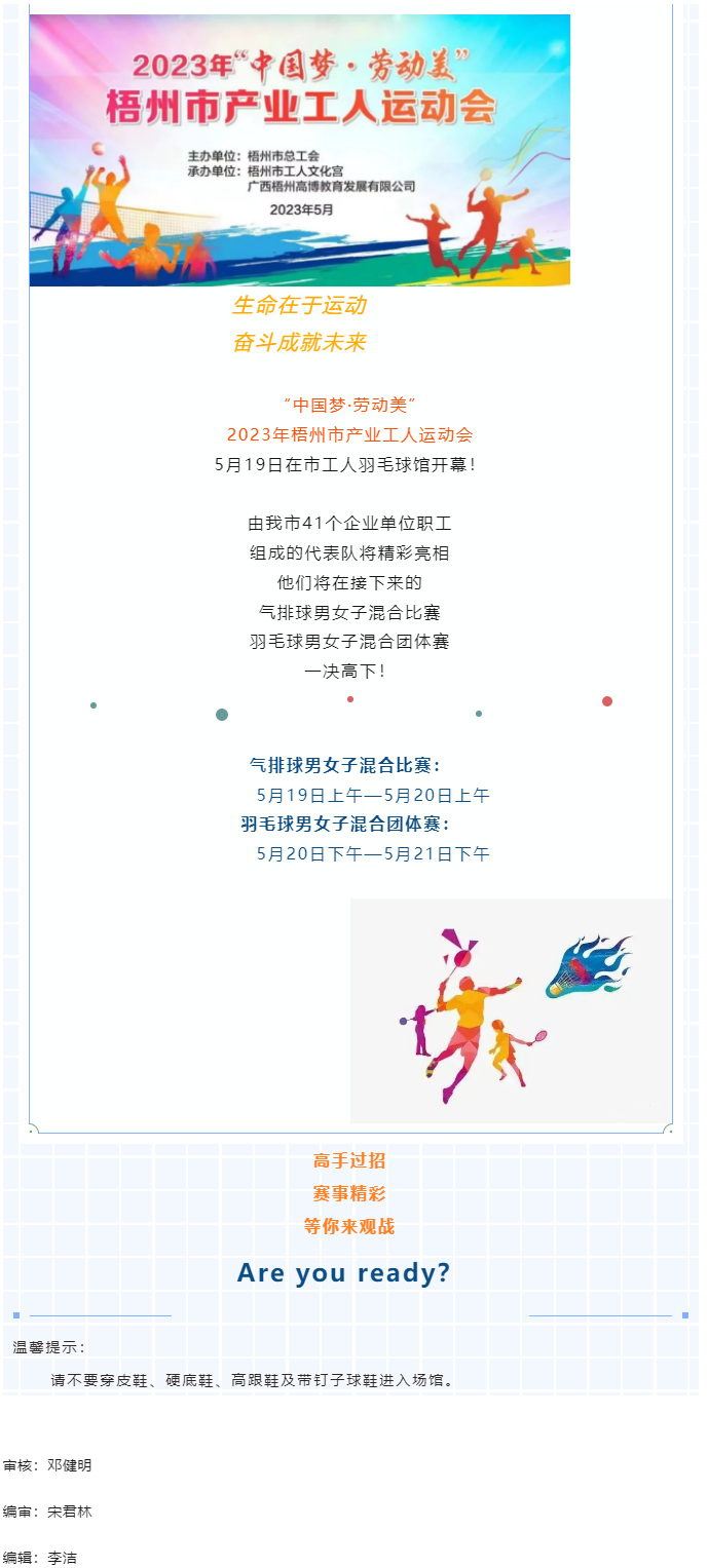 就在明天！市產(chǎn)業(yè)工人運動會在工人羽毛球館熱力開賽.png