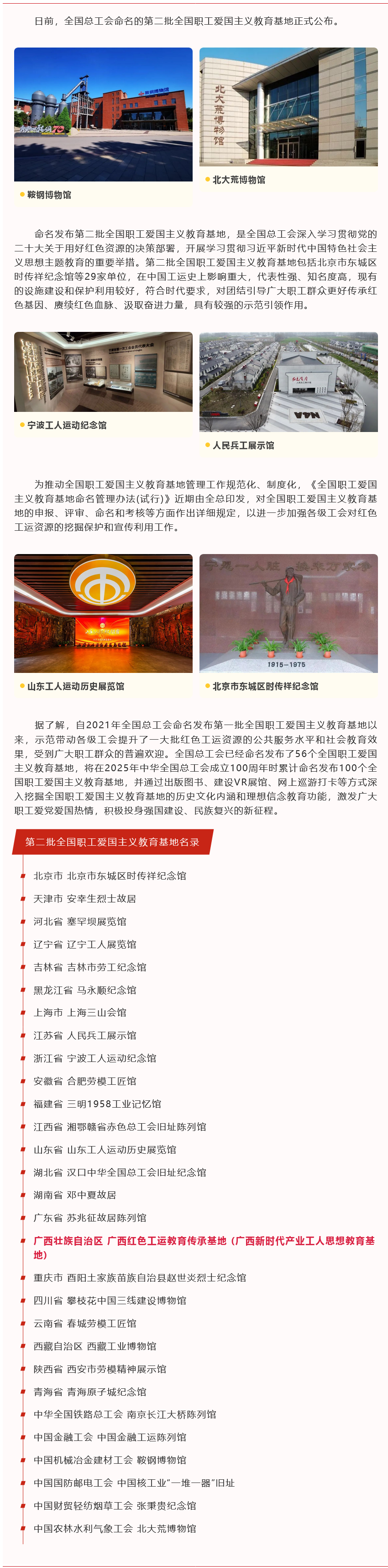 Screenshot 2023-05-23 at 00-09-02 恭喜！廣西紅色工運(yùn)教育傳承基地被命名為第二批全國(guó)職工