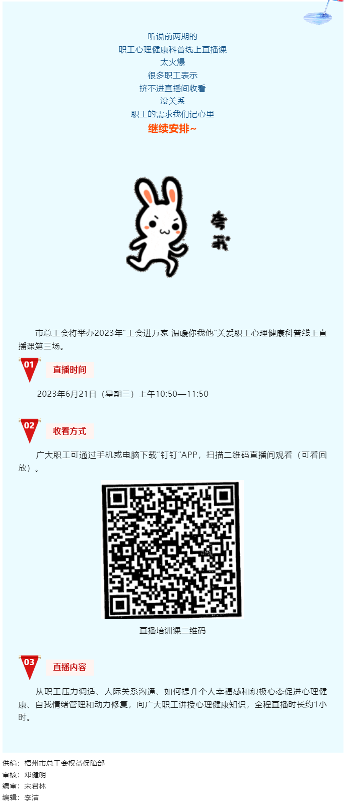 工會進萬家 溫暖你我他丨職工心理健康科普線上直播課第三講，開課了！.png