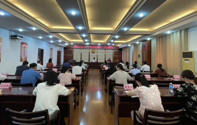 思想鑄魂提本領(lǐng)，錘煉黨性促提升——梧州市總工會(huì)舉辦黨員干部專題培訓(xùn)班