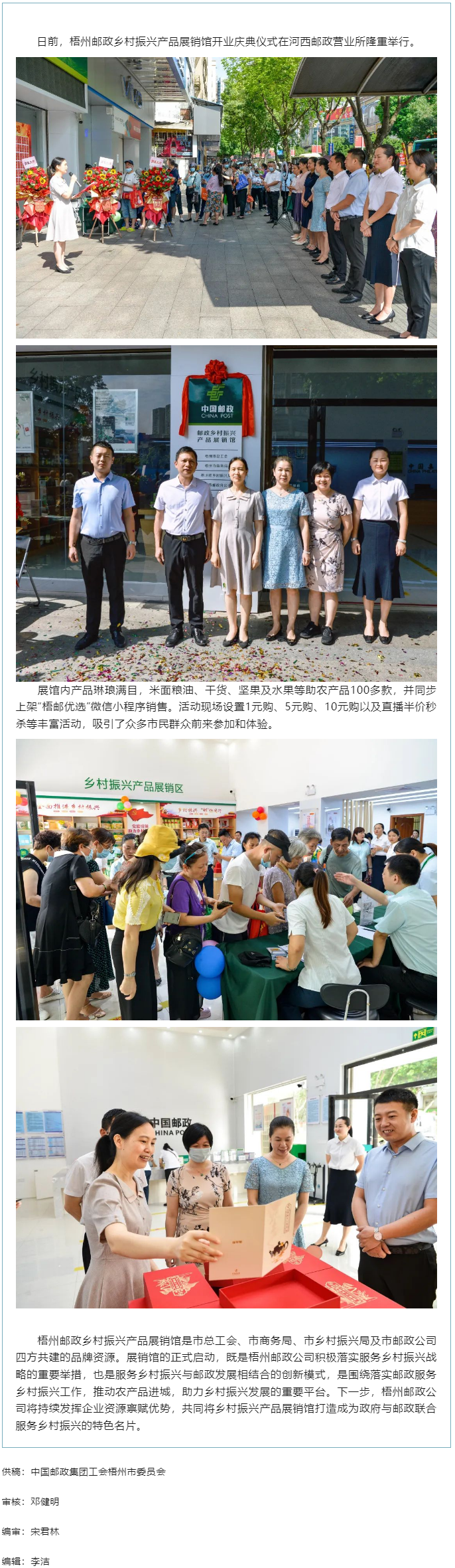 好消息！郵政鄉(xiāng)村振興產(chǎn)品展銷館正式啟動(dòng).png