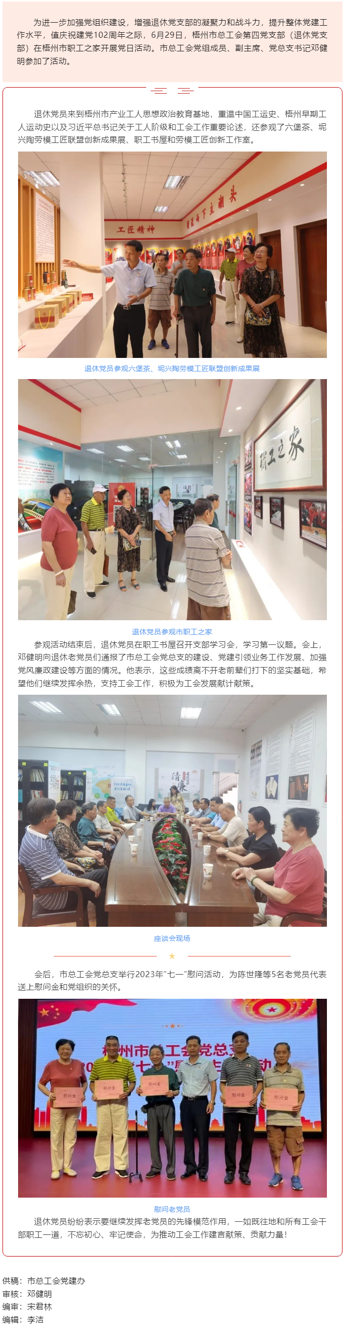 退休不褪色，丹心永向黨丨市總工會(huì)退休黨支部開展主題黨日活動(dòng).png