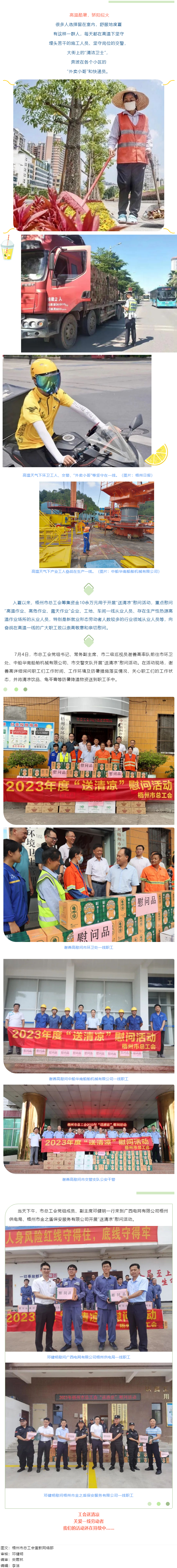 夏日，這份清涼_“娘家人”送給您！.png
