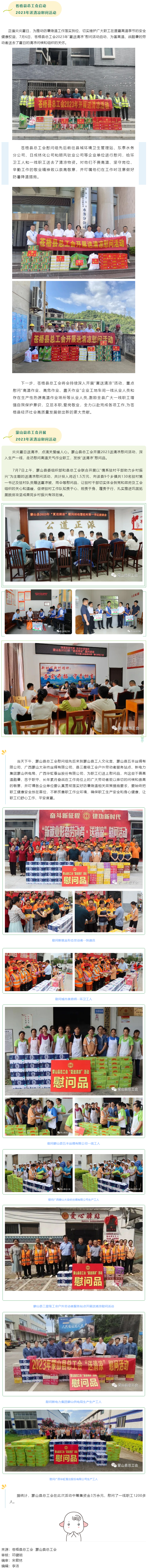 【送清涼】致敬高溫下的堅守，我市各級工會開展“夏送清涼”慰問活動（二）.png