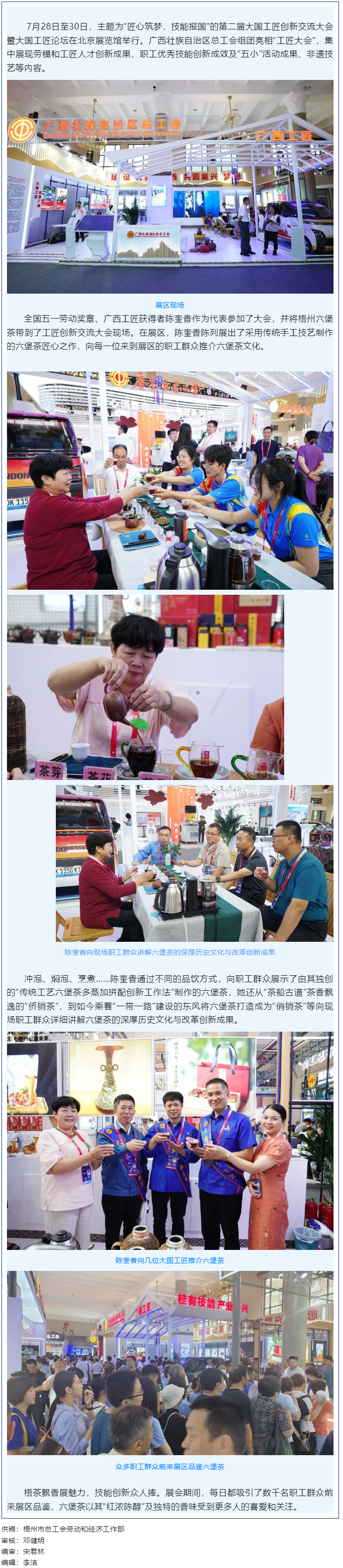 梧茶飄香展魅力，技能創(chuàng)新眾人捧丨梧州六堡茶亮相第二屆大國(guó)工匠創(chuàng)新交流大會(huì).png