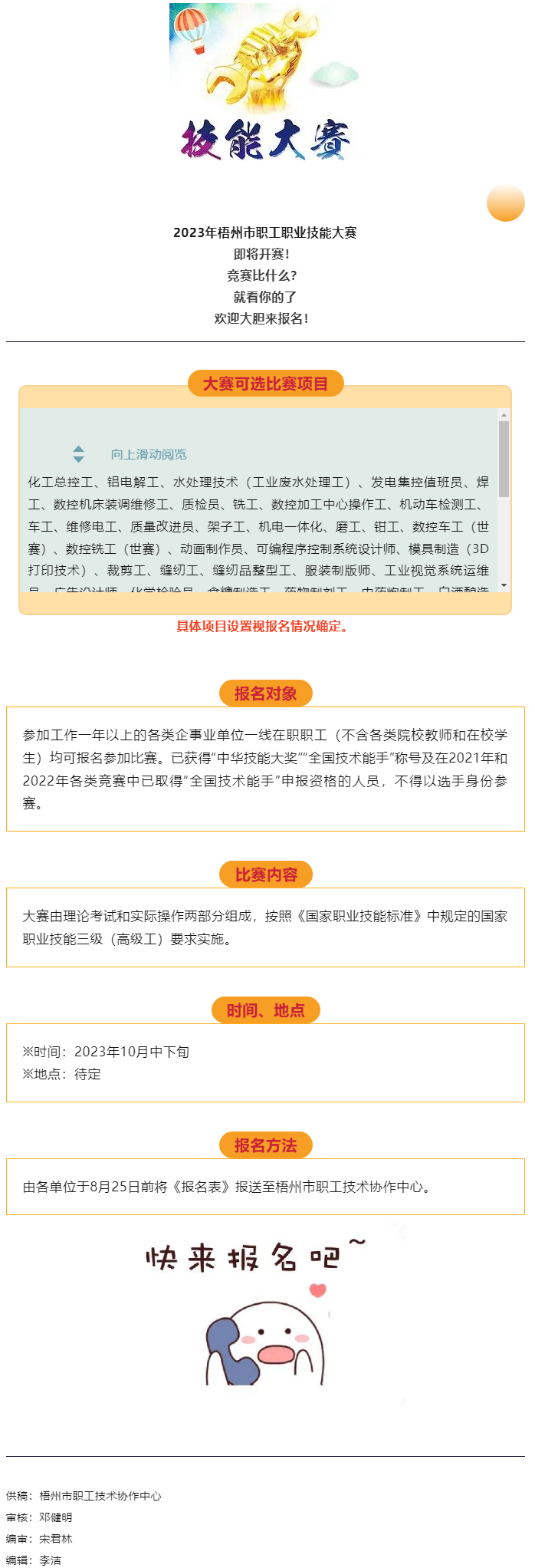 全市職工職業(yè)技能大賽的戰(zhàn)鼓即將敲響！比賽就等您來.png