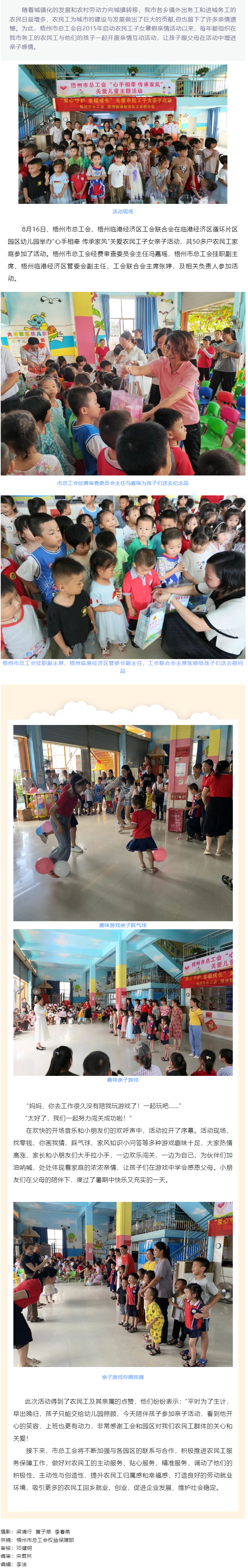 【心手相牽 傳承家風(fēng)】2023年暑假關(guān)愛農(nóng)民工子女親子活動(dòng)其樂(lè)融融.png