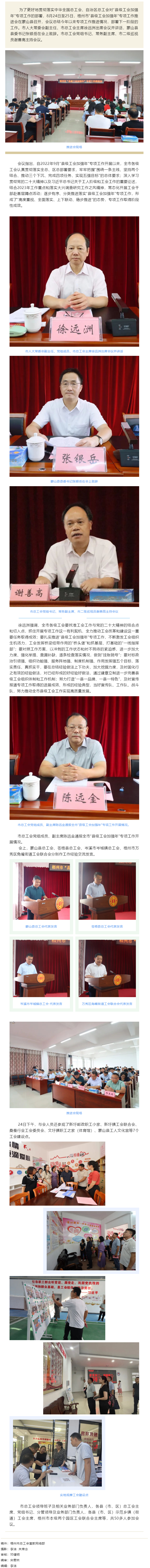 梧州市召開(kāi)“縣級(jí)工會(huì)加強(qiáng)年”專(zhuān)項(xiàng)工作推進(jìn)會(huì).png