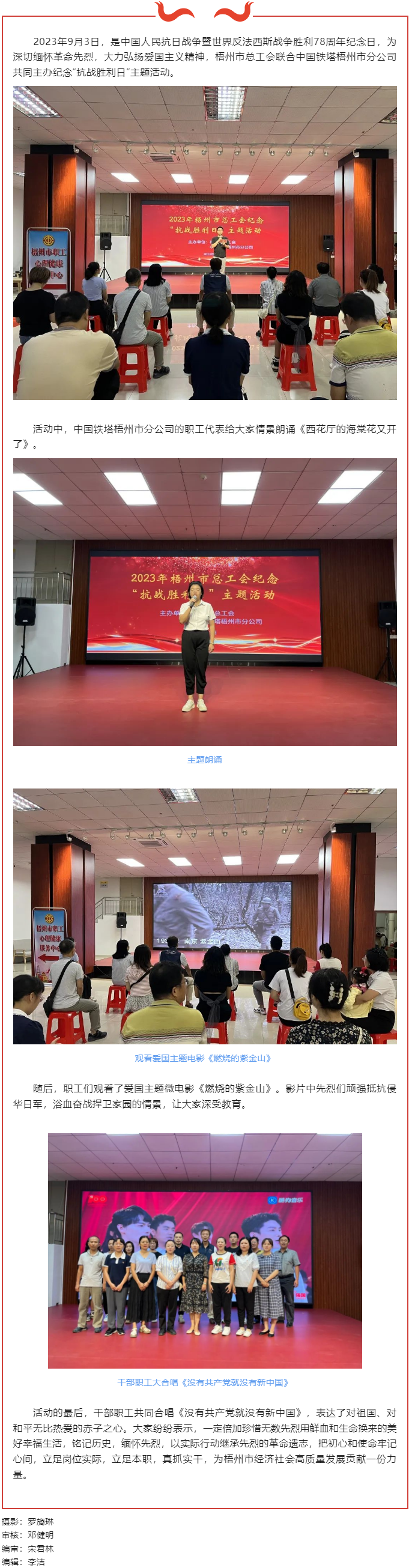 銘記歷史，振興中華 丨梧州市總工會(huì)開展紀(jì)念“抗戰(zhàn)勝利日”主題活動(dòng).png