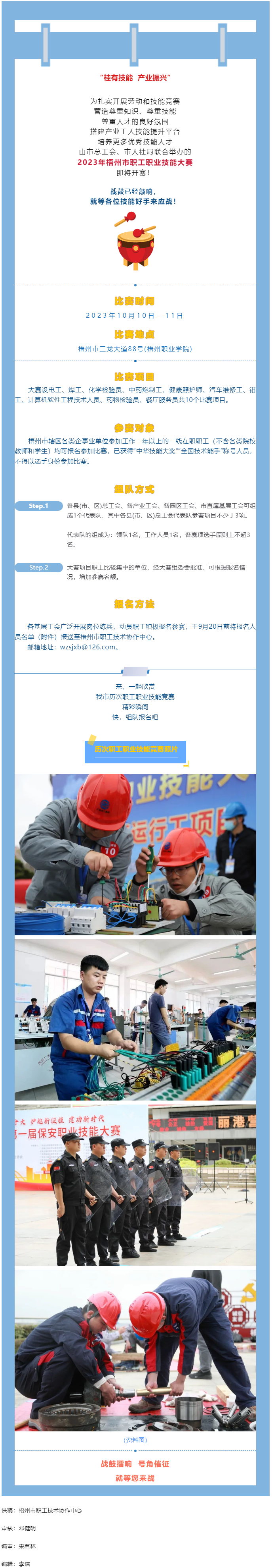 速來報(bào)名！2023年梧州市職工職業(yè)技能大賽即將開賽.png