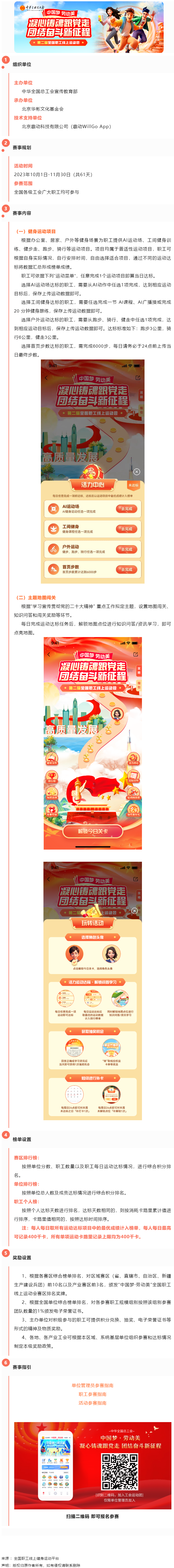 第二屆全國職工線上運(yùn)動(dòng)會(huì)即將開賽！一起燃燒卡路里！.png