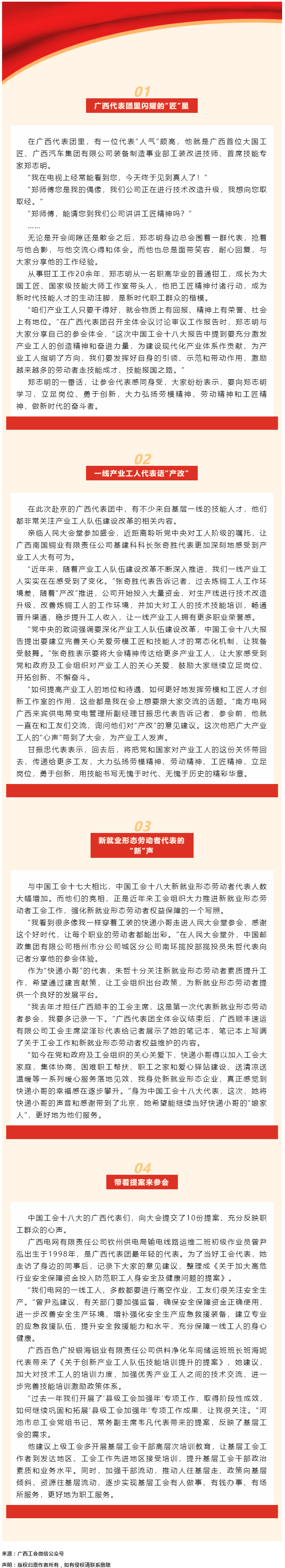 他們認真履職，把職工的熱切期盼和心聲帶到中國工會十八大上！.png