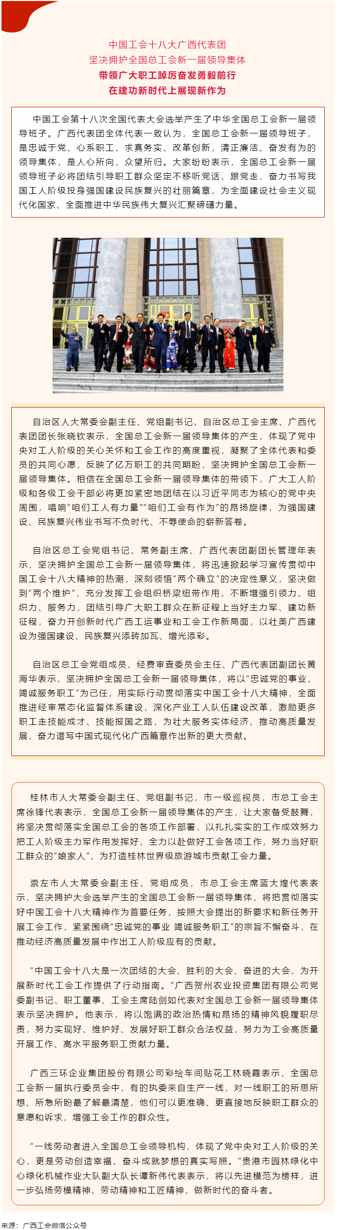 中國工會(huì)十八大廣西代表團(tuán)堅(jiān)決擁護(hù)全國總工會(huì)新一屆領(lǐng)導(dǎo)集體.png