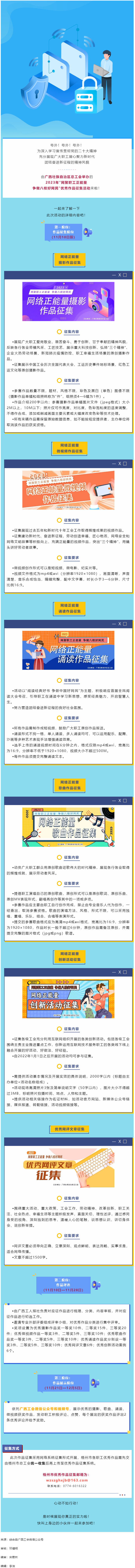 @全區(qū)職工 2023年“網(wǎng)聚職工正能量 爭(zhēng)做中國(guó)好網(wǎng)民”主題活動(dòng)啟動(dòng)！.png