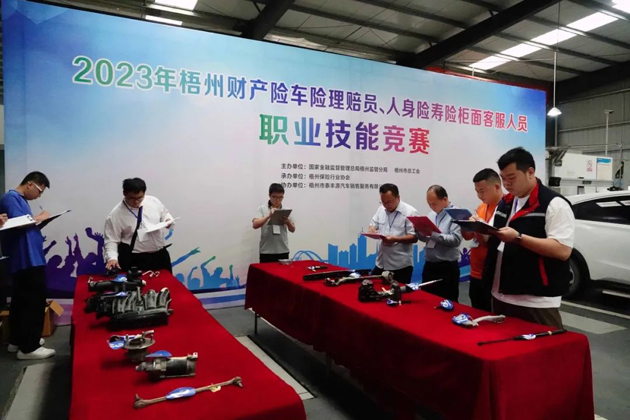 技能競(jìng)賽促提升 保險(xiǎn)服務(wù)展風(fēng)采——2023年梧州財(cái)產(chǎn)險(xiǎn)車險(xiǎn)理賠員、人身壽險(xiǎn)柜面客服人員職業(yè)技能競(jìng)賽成功舉辦