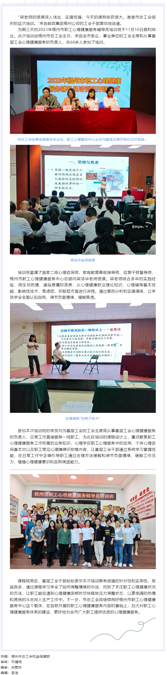 為職工心靈“護(hù)航”！梧州市總工會舉辦2023年職工心理健康服務(wù)輔導(dǎo)員培訓(xùn)班.png