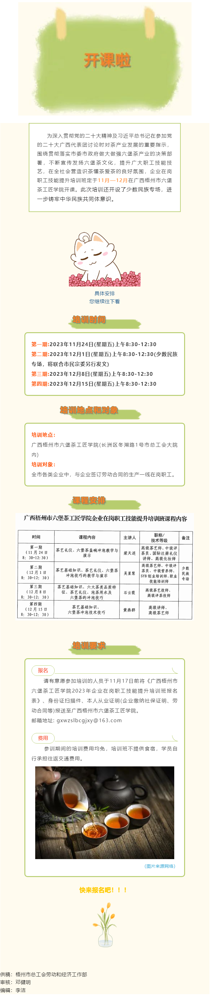 開始報(bào)名啦！2023年企業(yè)在崗職工技能提升培訓(xùn)班11月下旬開課.png